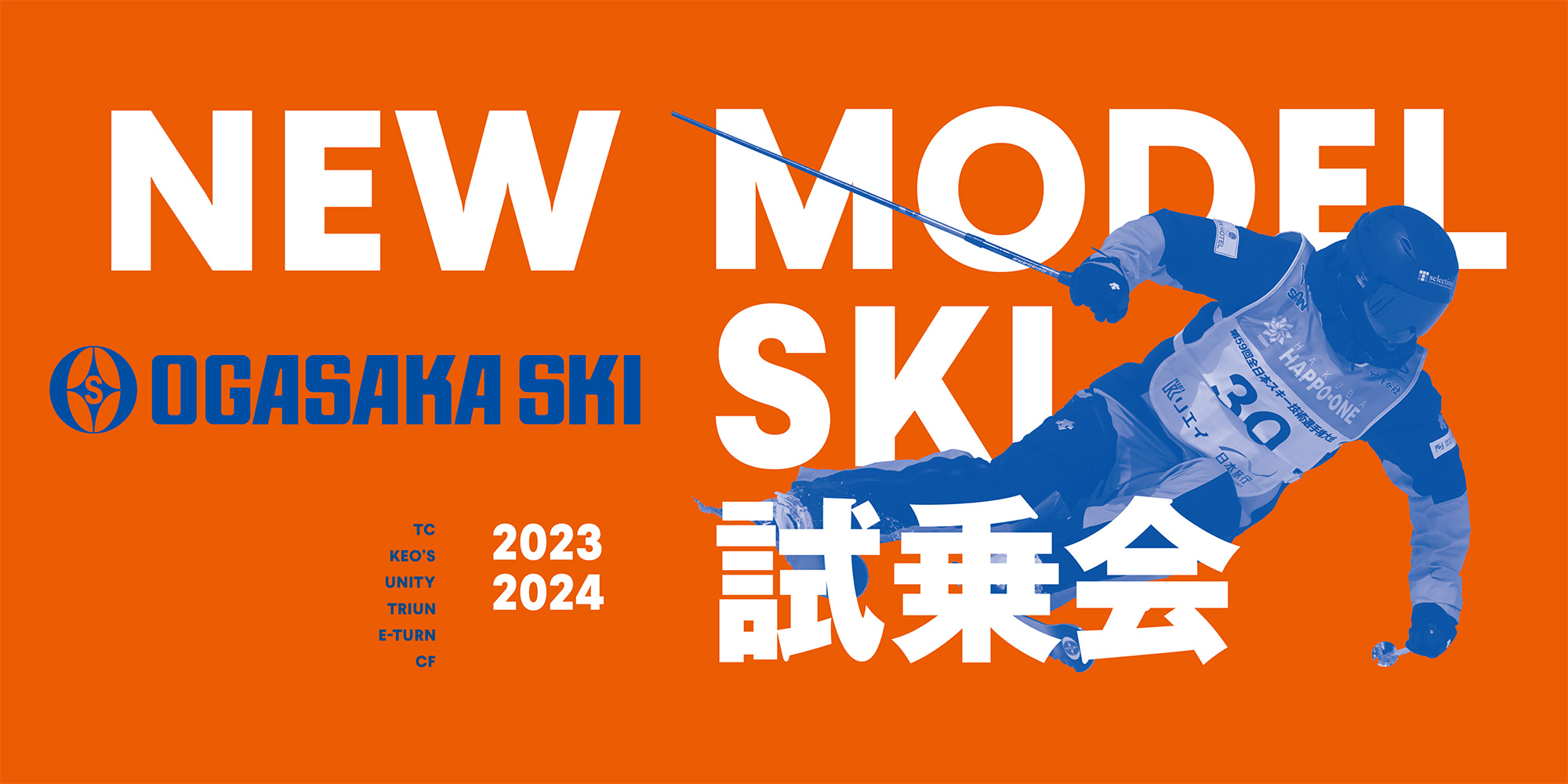 23 OGASAKA NEW MODEL SKI 試乗会 in ホワイトワールド尾瀬岩鞍 